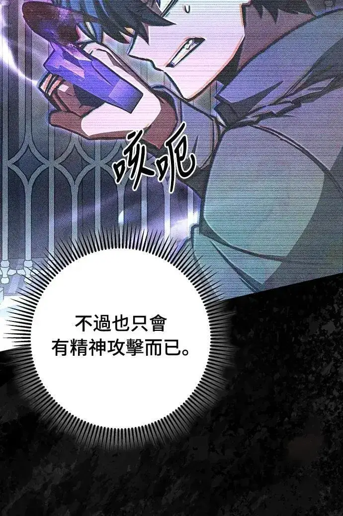 漫画《自导自演的天才暗杀者》第60话第35张图