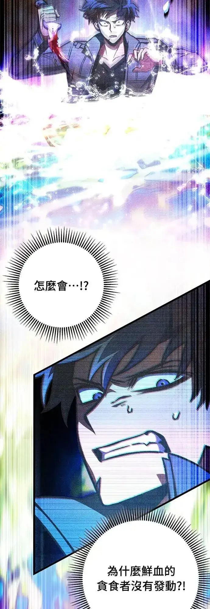 漫画《自导自演的天才暗杀者》第60话第44张图