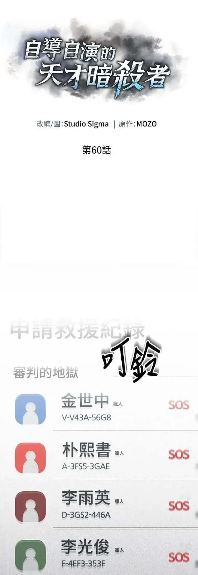 漫画《自导自演的天才暗杀者》第60话第61张图