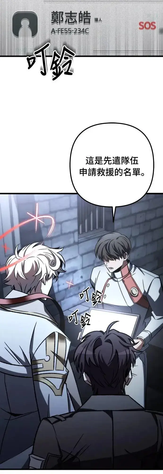 漫画《自导自演的天才暗杀者》第60话第62张图