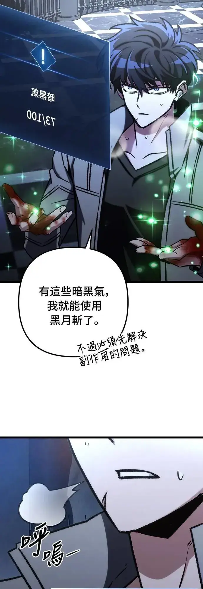 漫画《自导自演的天才暗杀者》第60话第74张图