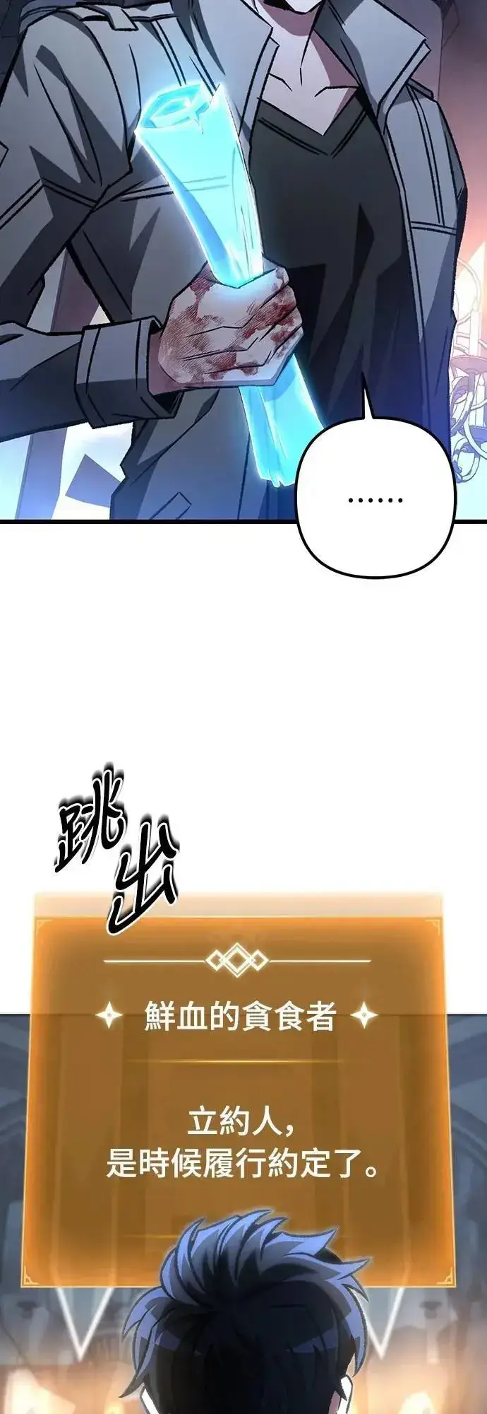 漫画《自导自演的天才暗杀者》第60话第78张图