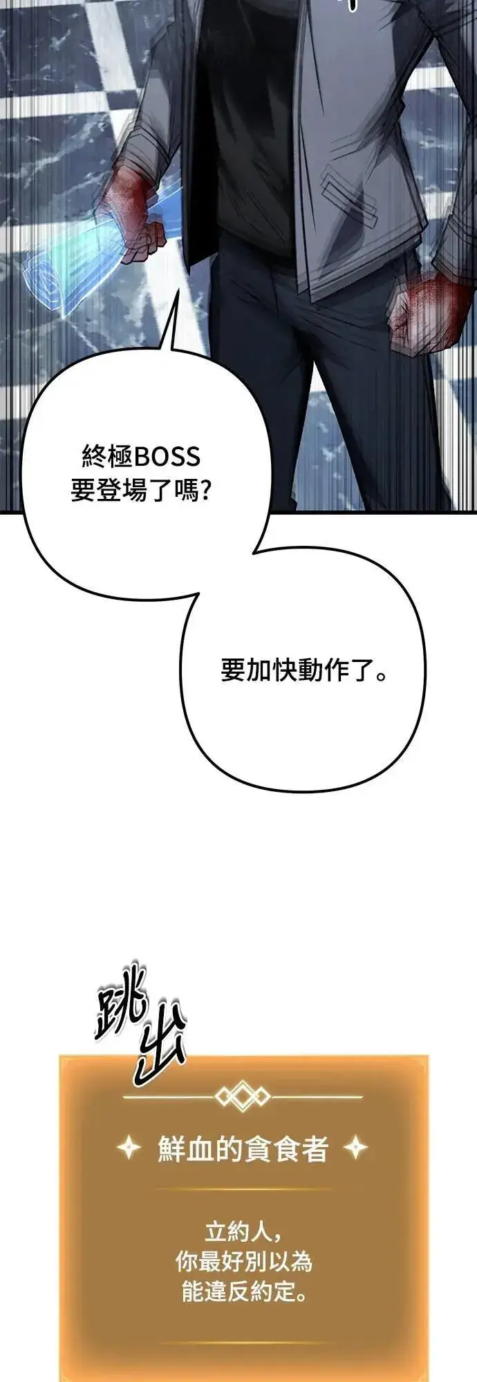 漫画《自导自演的天才暗杀者》第60话第82张图