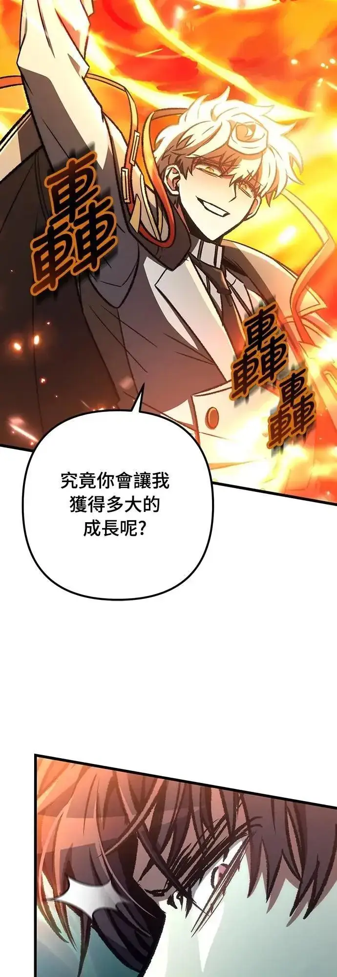 漫画《自导自演的天才暗杀者》第61话第18张图