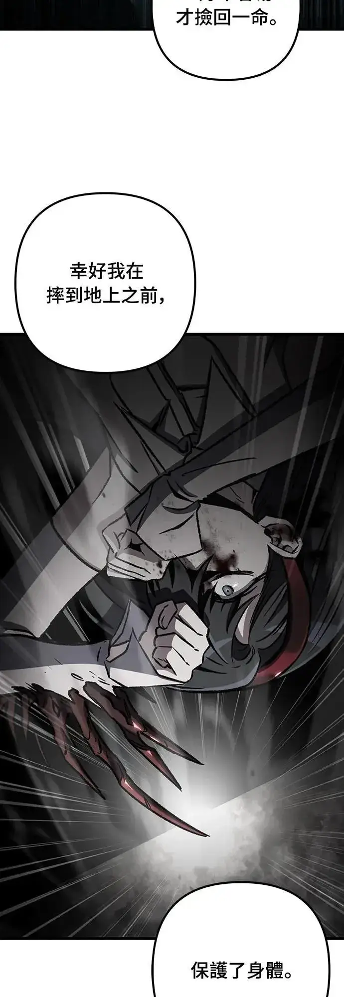 漫画《自导自演的天才暗杀者》第61话第22张图