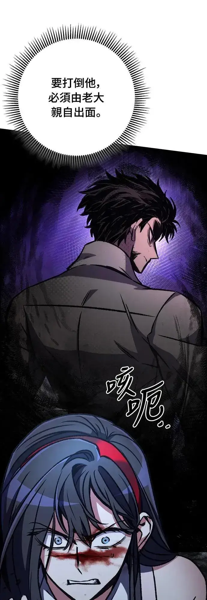 漫画《自导自演的天才暗杀者》第61话第26张图