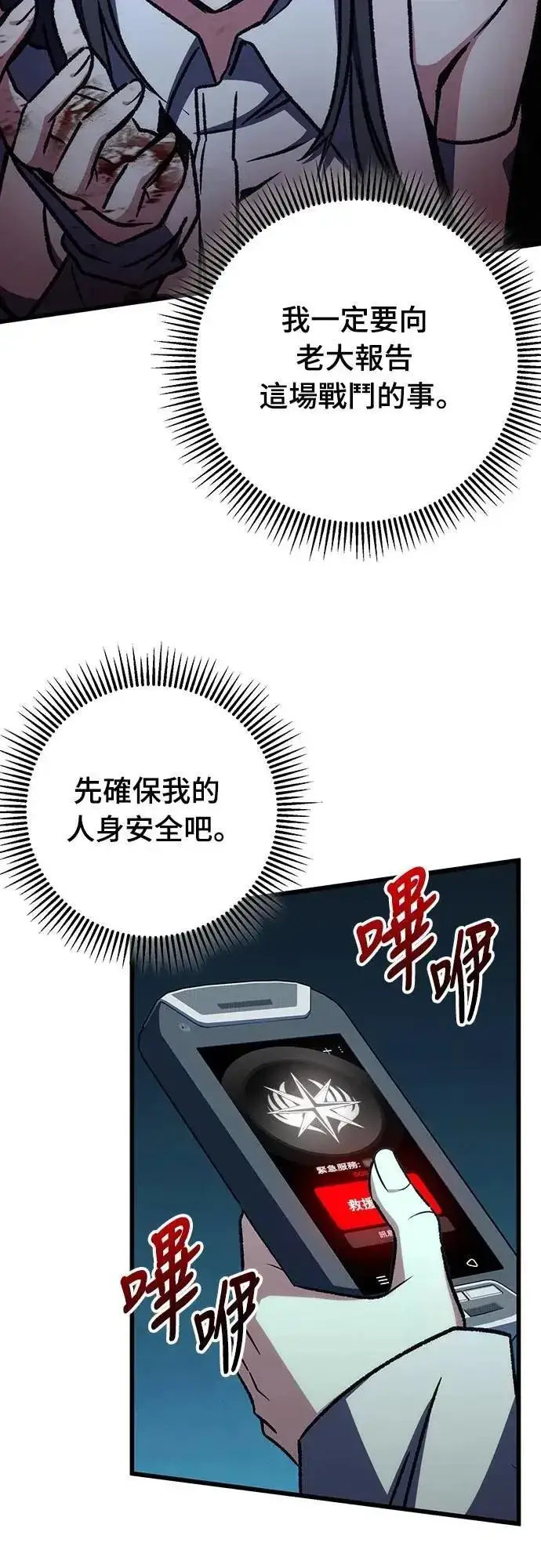 漫画《自导自演的天才暗杀者》第61话第27张图