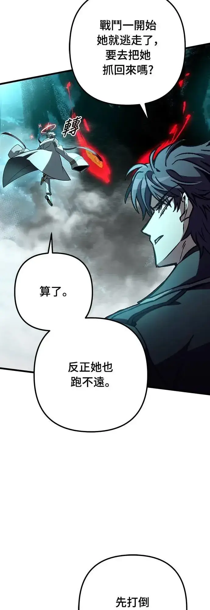 漫画《自导自演的天才暗杀者》第61话第47张图