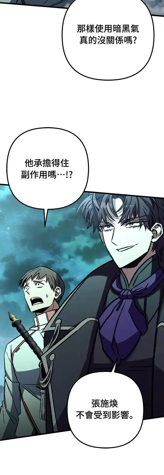 漫画《自导自演的天才暗杀者》第61话第53张图