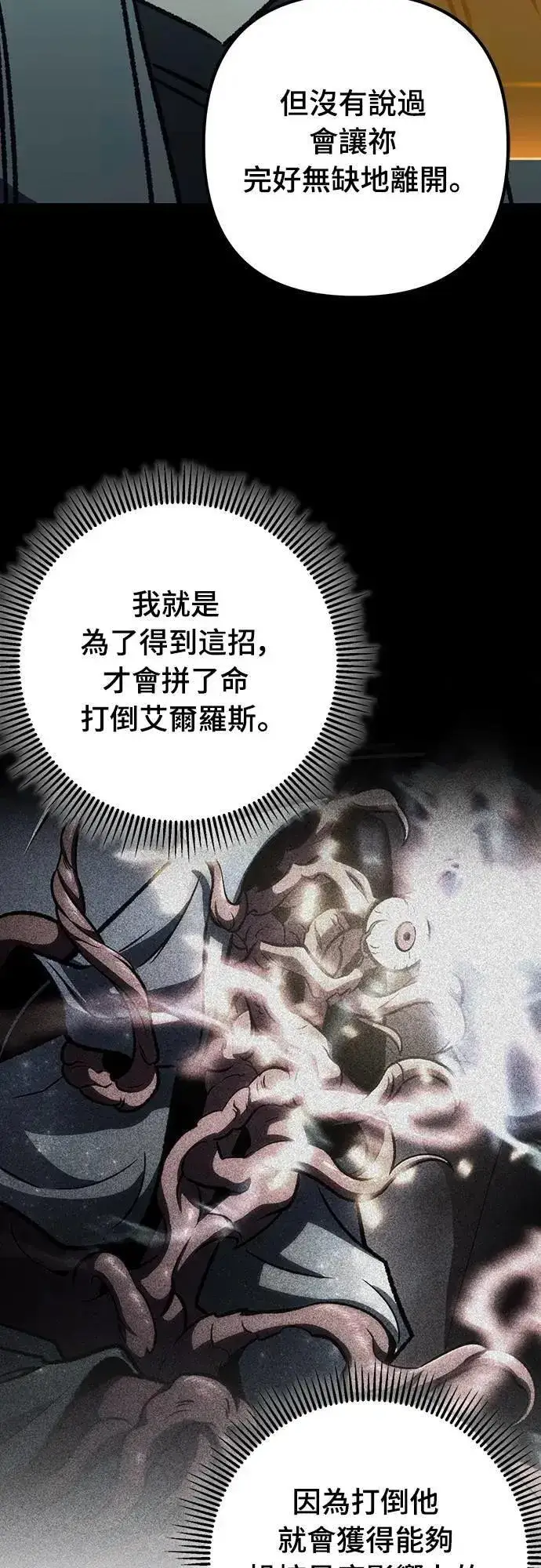 漫画《自导自演的天才暗杀者》第61话第61张图