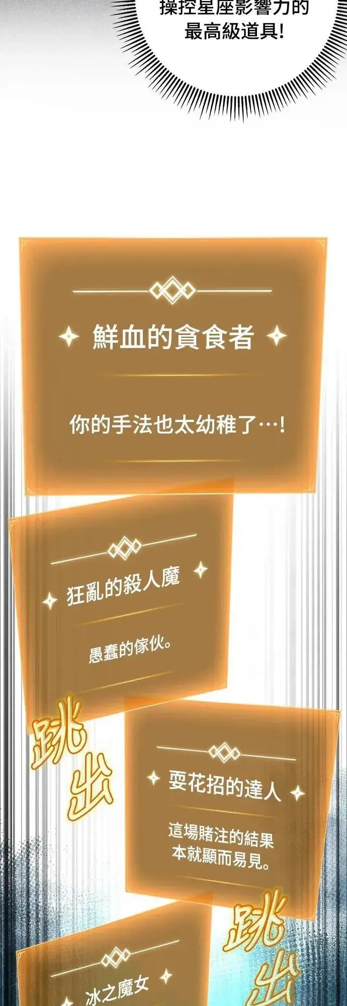 漫画《自导自演的天才暗杀者》第61话第62张图