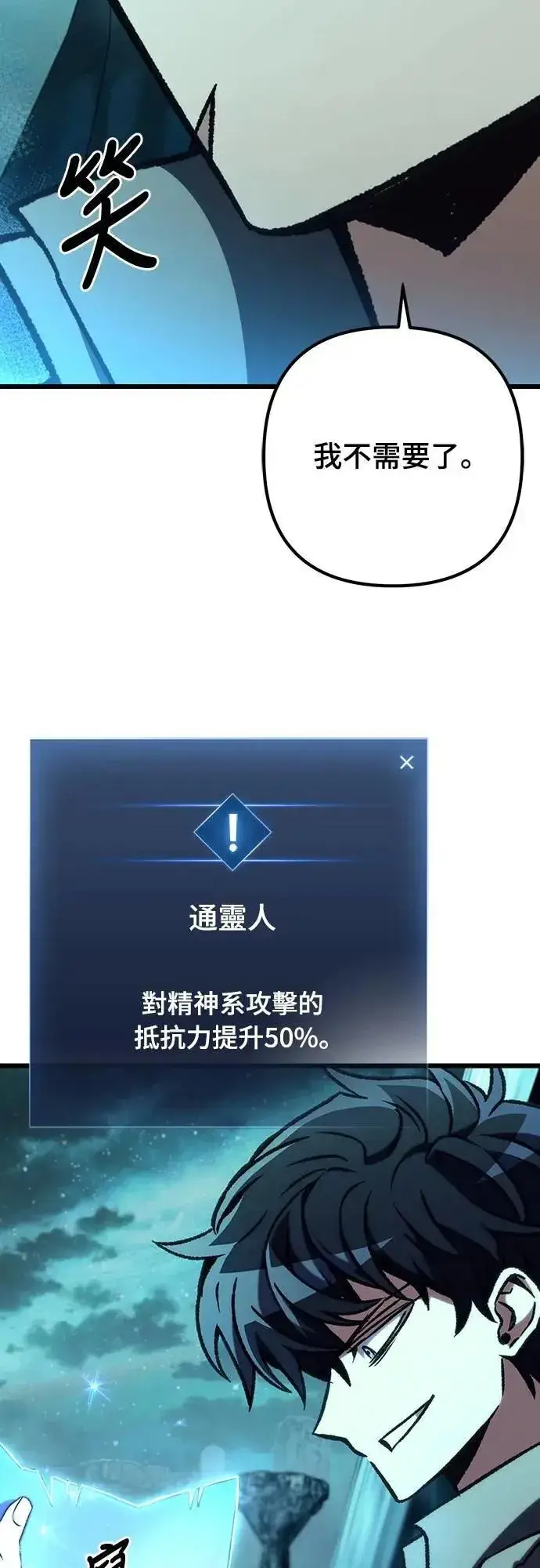 漫画《自导自演的天才暗杀者》第61话第66张图