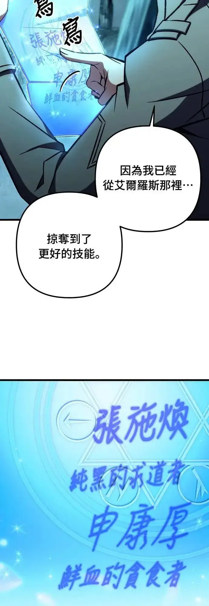 漫画《自导自演的天才暗杀者》第61话第67张图