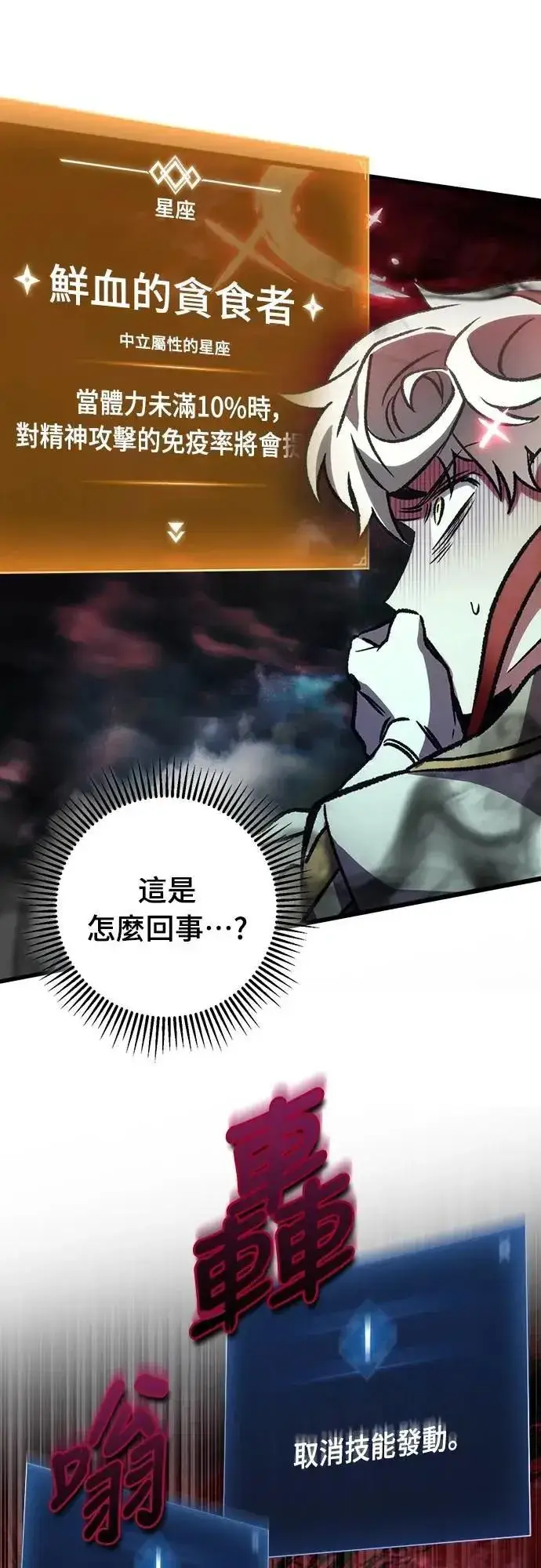 漫画《自导自演的天才暗杀者》第61话第75张图
