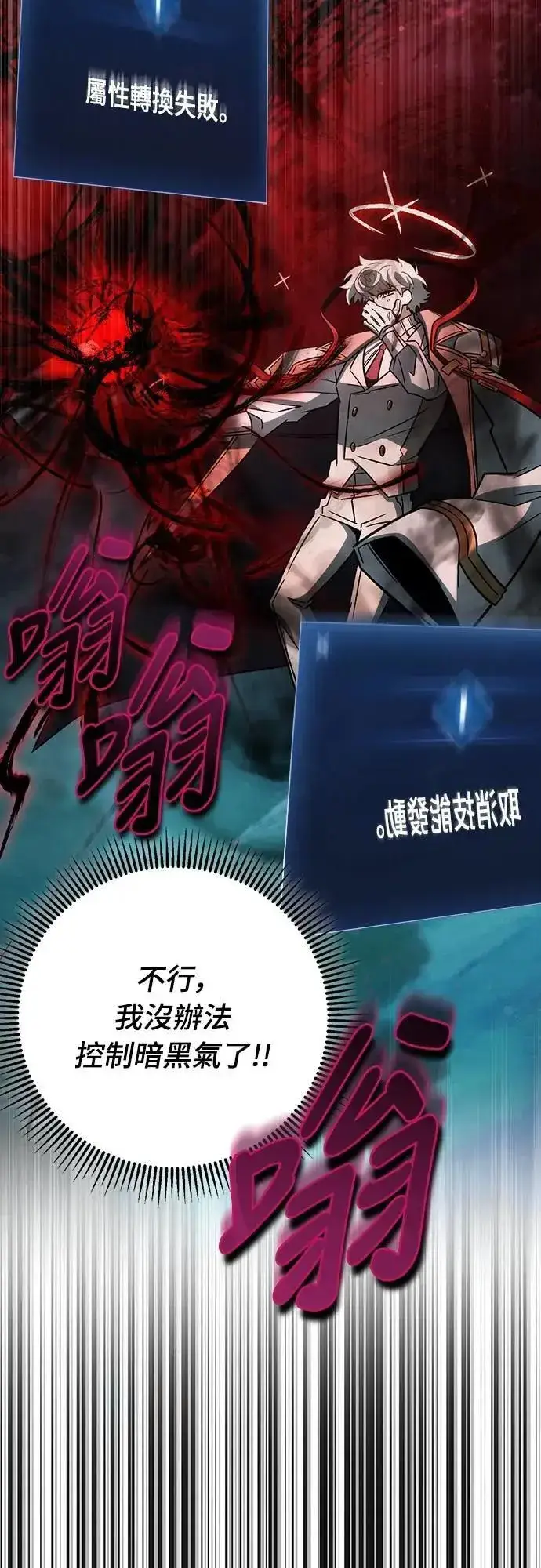 漫画《自导自演的天才暗杀者》第61话第76张图