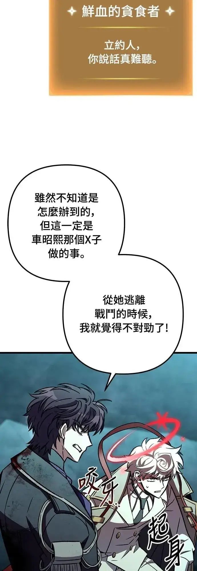 漫画《自导自演的天才暗杀者》第62话第41张图