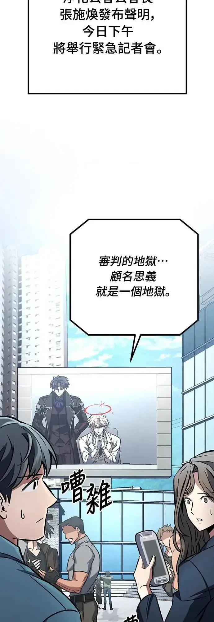 漫画《自导自演的天才暗杀者》第62话第53张图