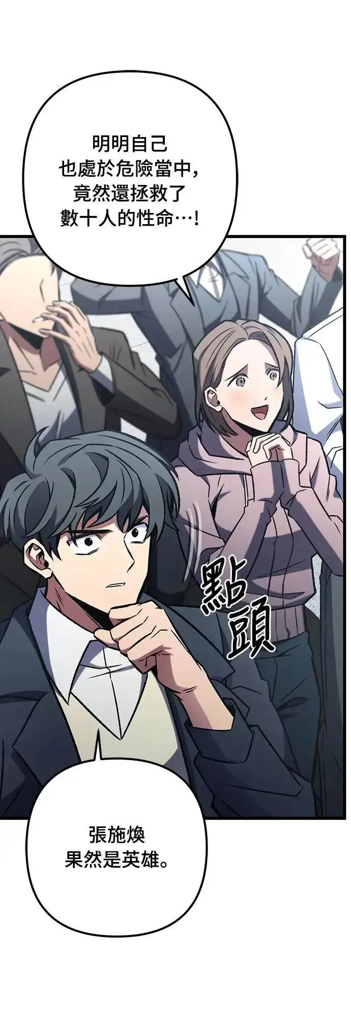漫画《自导自演的天才暗杀者》第62话第62张图