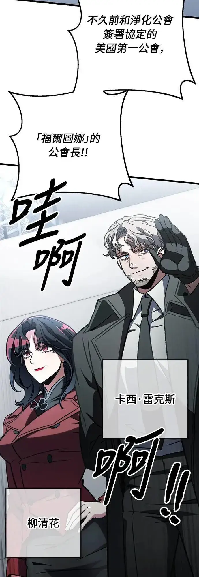 漫画《自导自演的天才暗杀者》第62话第67张图