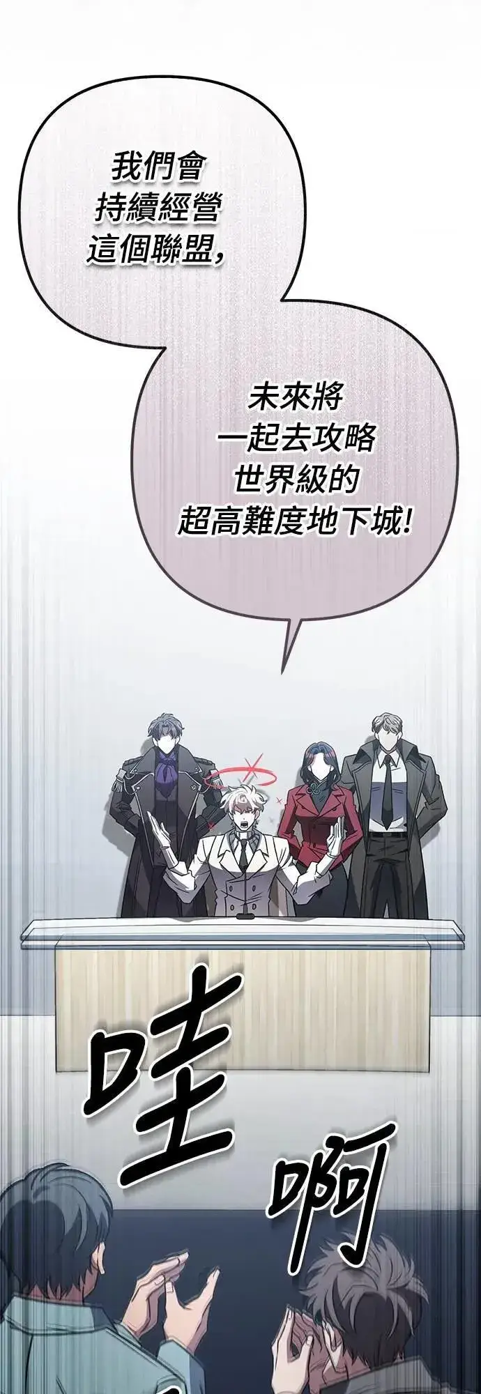 漫画《自导自演的天才暗杀者》第62话第70张图