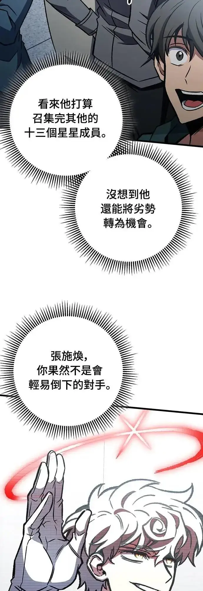 漫画《自导自演的天才暗杀者》第62话第72张图