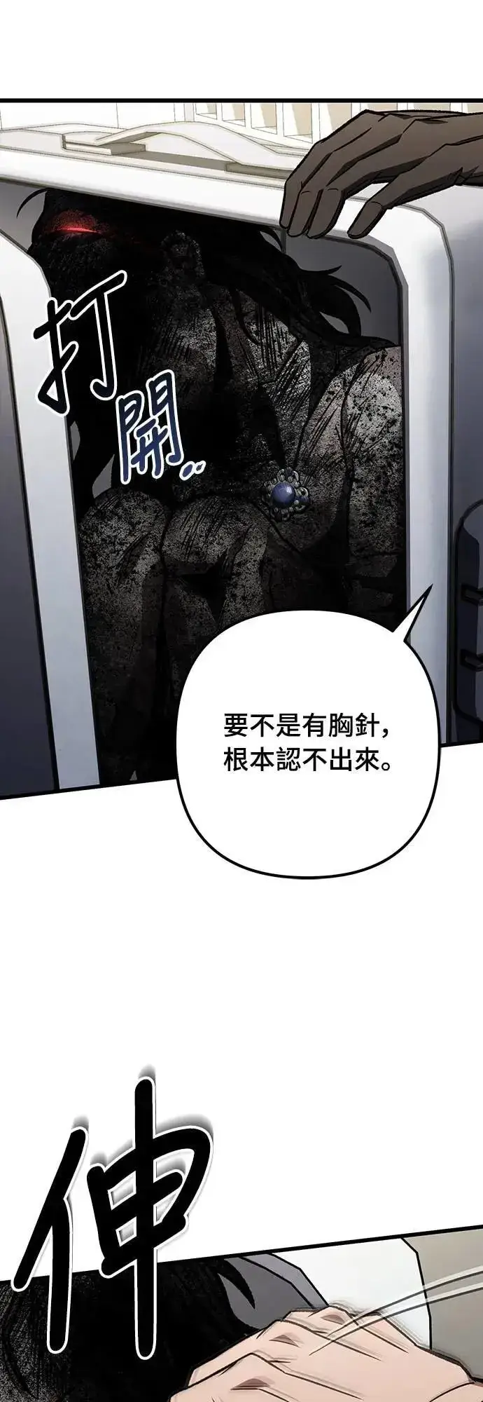 漫画《自导自演的天才暗杀者》第62话第78张图