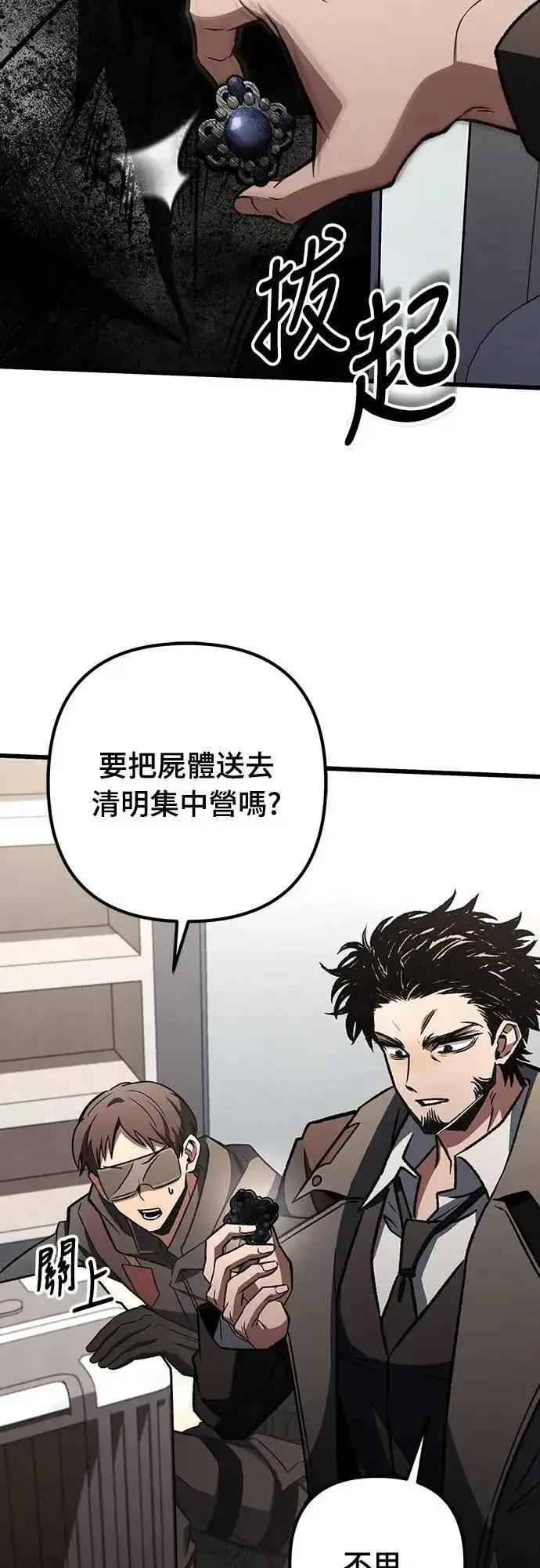 漫画《自导自演的天才暗杀者》第62话第79张图