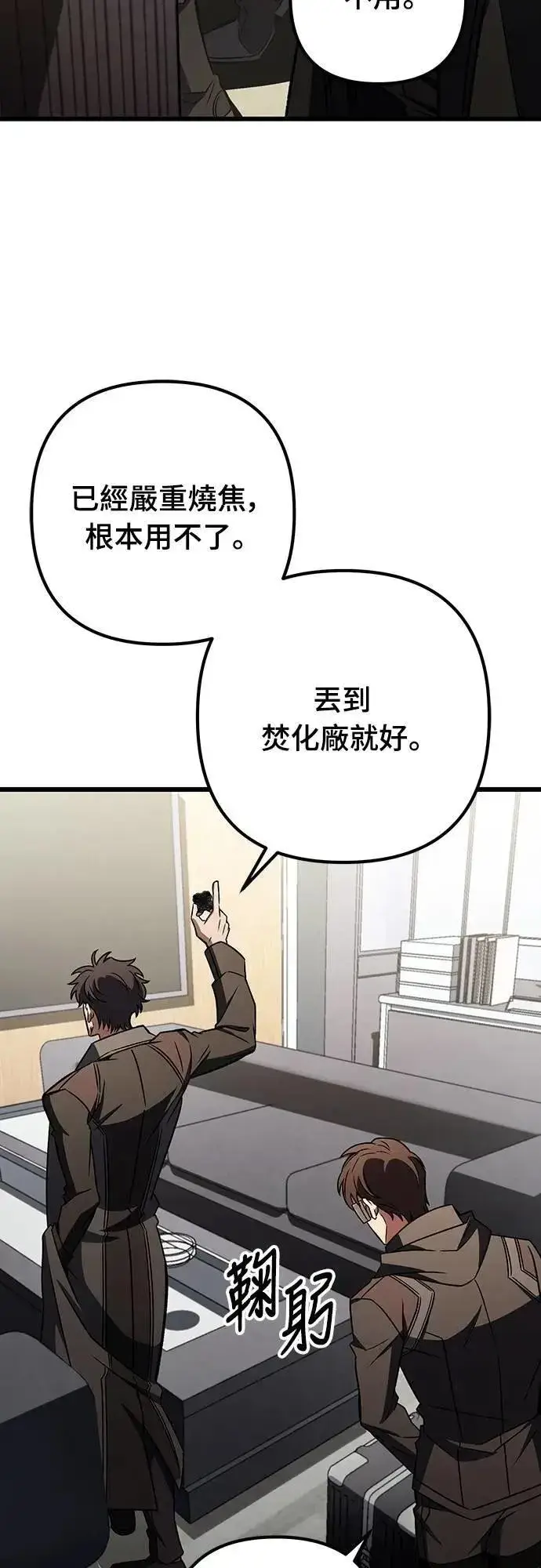 漫画《自导自演的天才暗杀者》第62话第80张图
