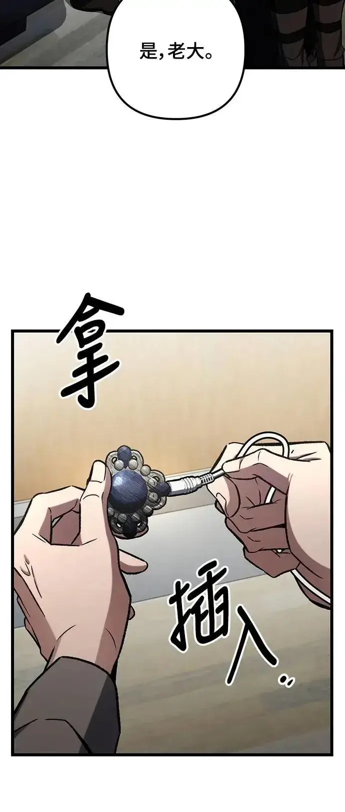 漫画《自导自演的天才暗杀者》第62话第81张图