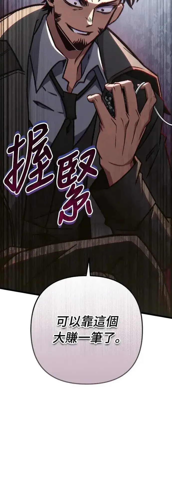 漫画《自导自演的天才暗杀者》第62话第90张图