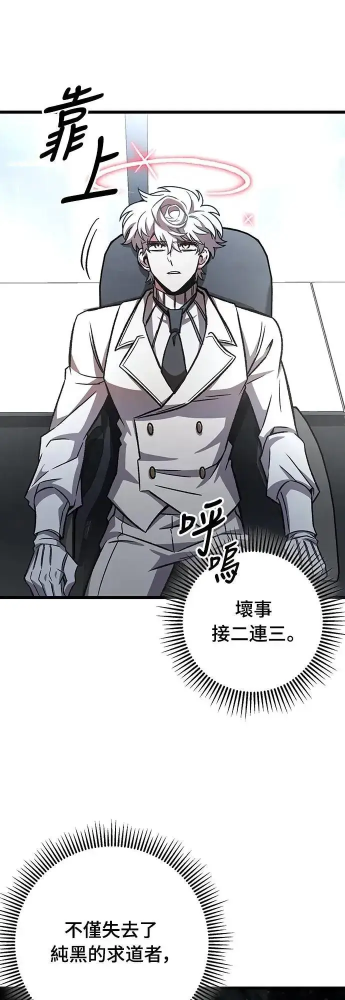 漫画《自导自演的天才暗杀者》第63话第10张图
