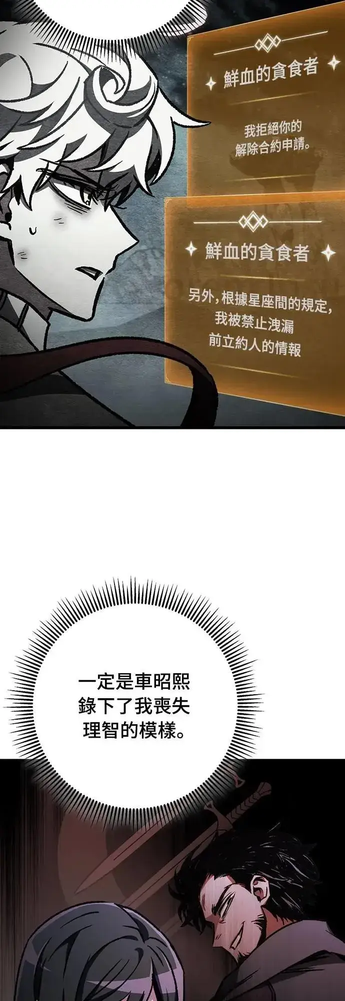 漫画《自导自演的天才暗杀者》第63话第11张图