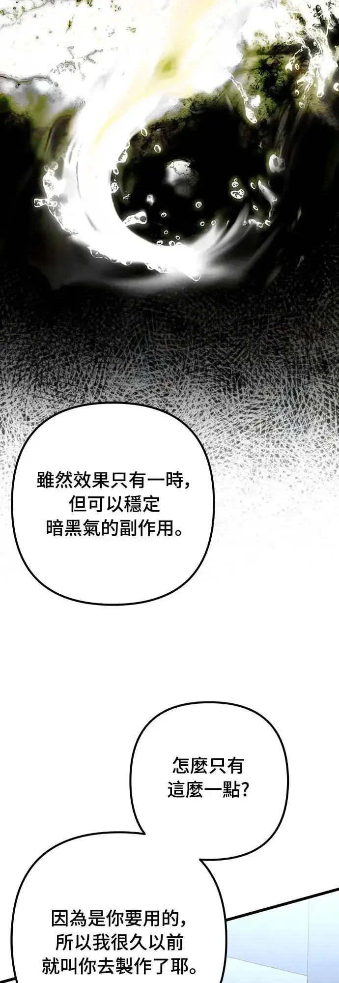 漫画《自导自演的天才暗杀者》第63话第17张图