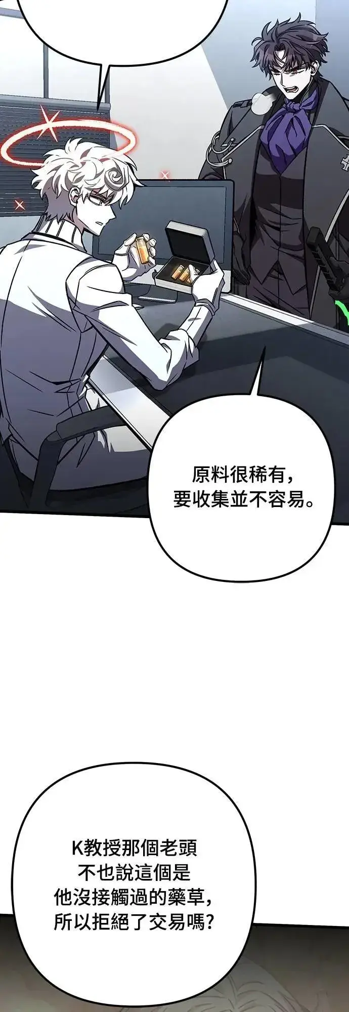 漫画《自导自演的天才暗杀者》第63话第18张图