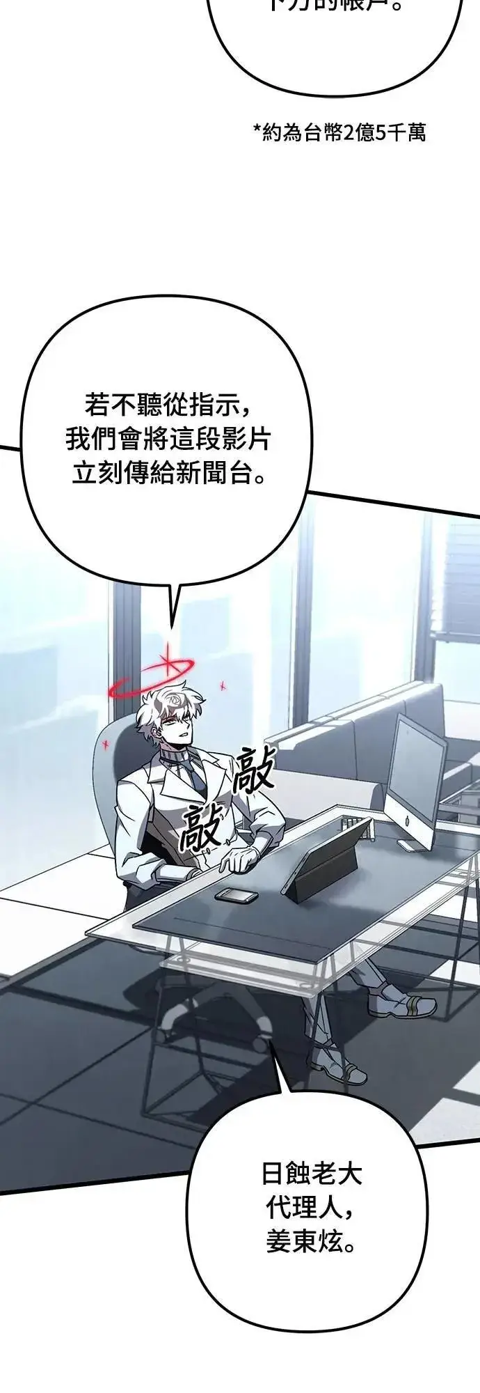 漫画《自导自演的天才暗杀者》第63话第2张图