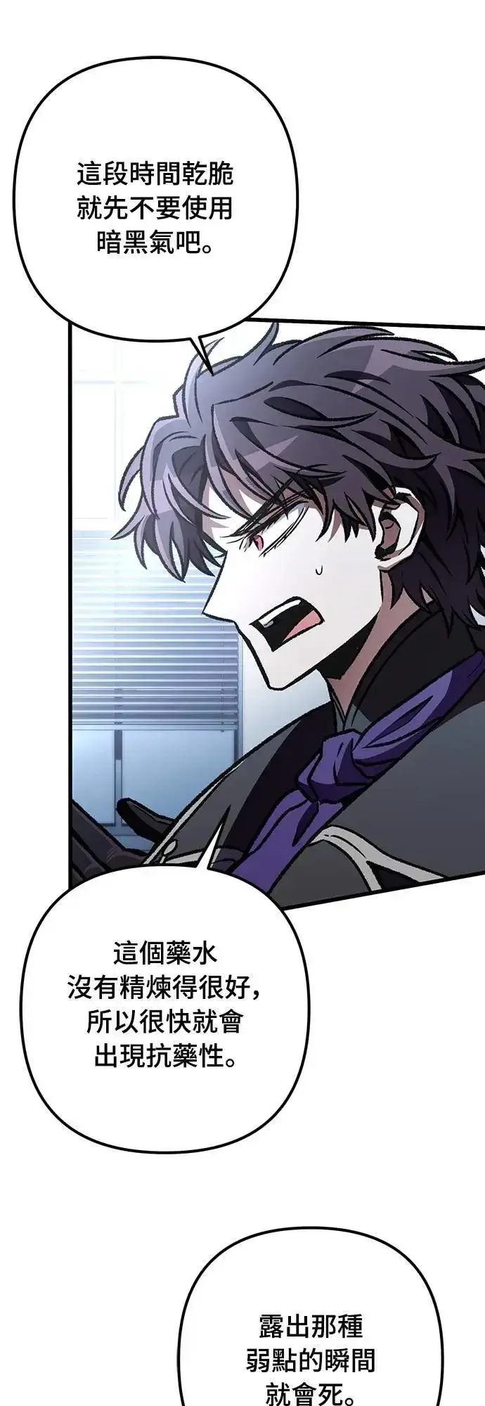 漫画《自导自演的天才暗杀者》第63话第20张图