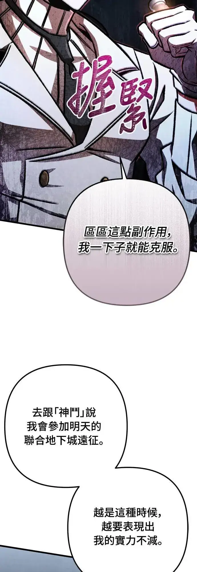 漫画《自导自演的天才暗杀者》第63话第22张图