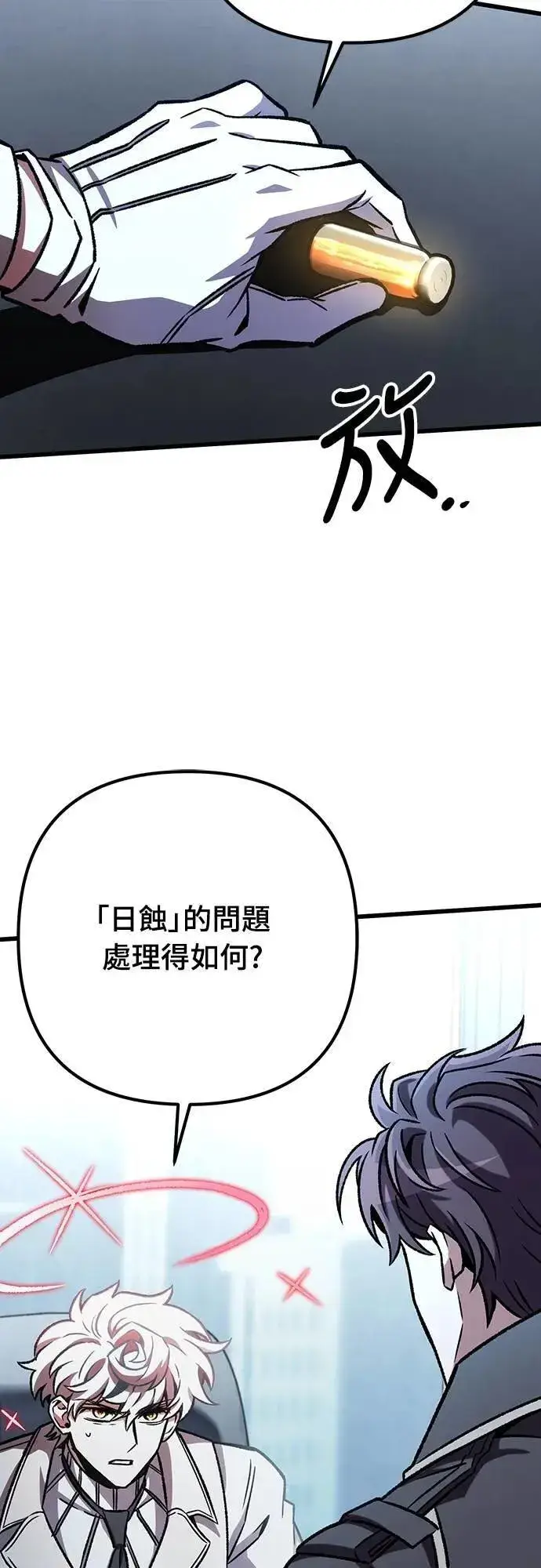 漫画《自导自演的天才暗杀者》第63话第23张图