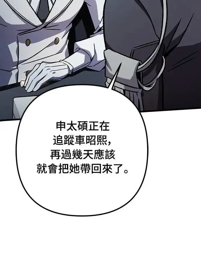 漫画《自导自演的天才暗杀者》第63话第24张图