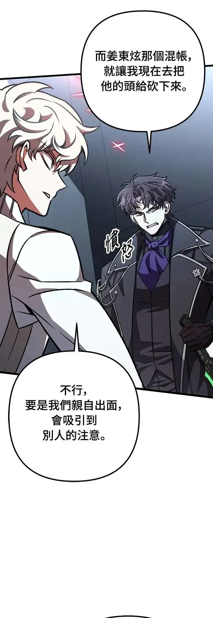 漫画《自导自演的天才暗杀者》第63话第25张图