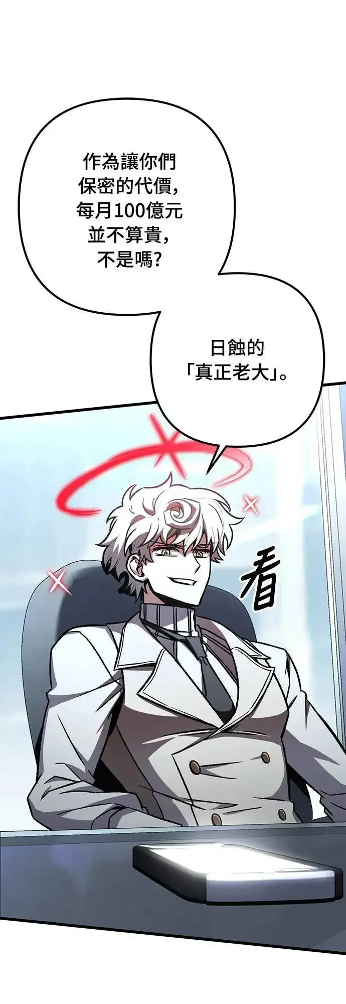 漫画《自导自演的天才暗杀者》第63话第3张图