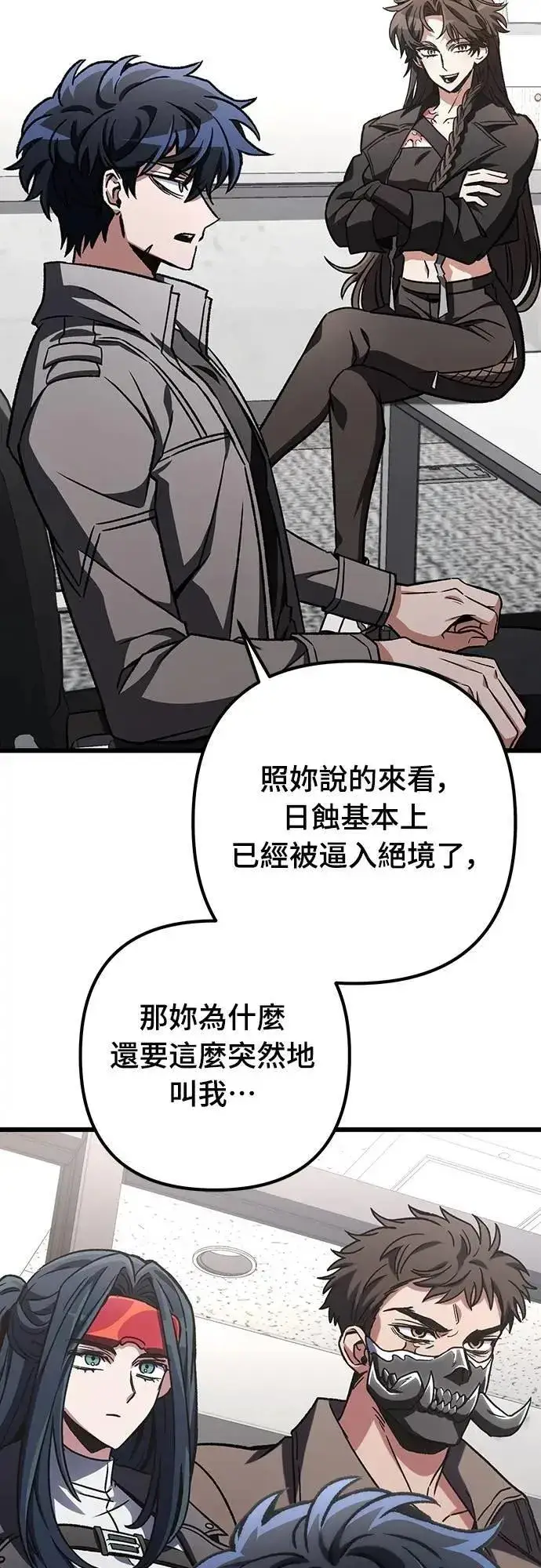漫画《自导自演的天才暗杀者》第63话第31张图