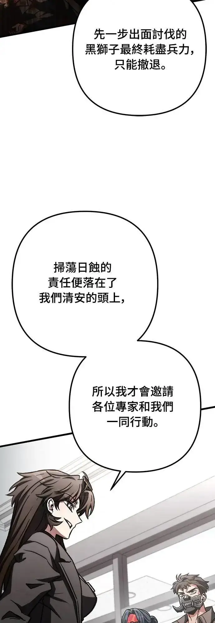 漫画《自导自演的天才暗杀者》第63话第36张图