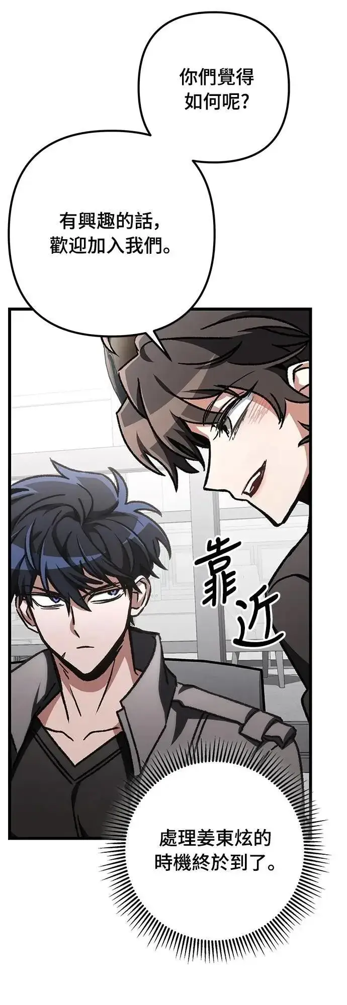 漫画《自导自演的天才暗杀者》第63话第38张图