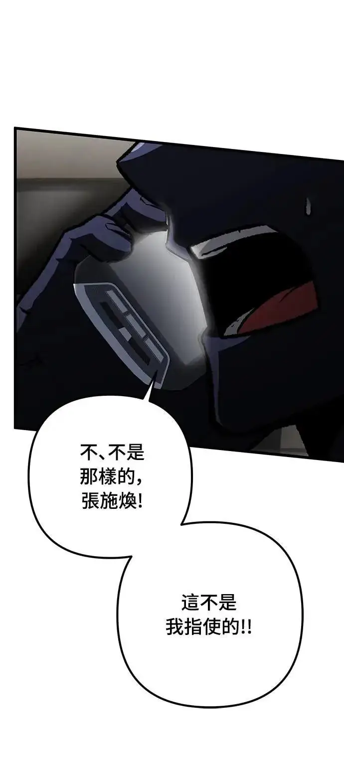 漫画《自导自演的天才暗杀者》第63话第4张图