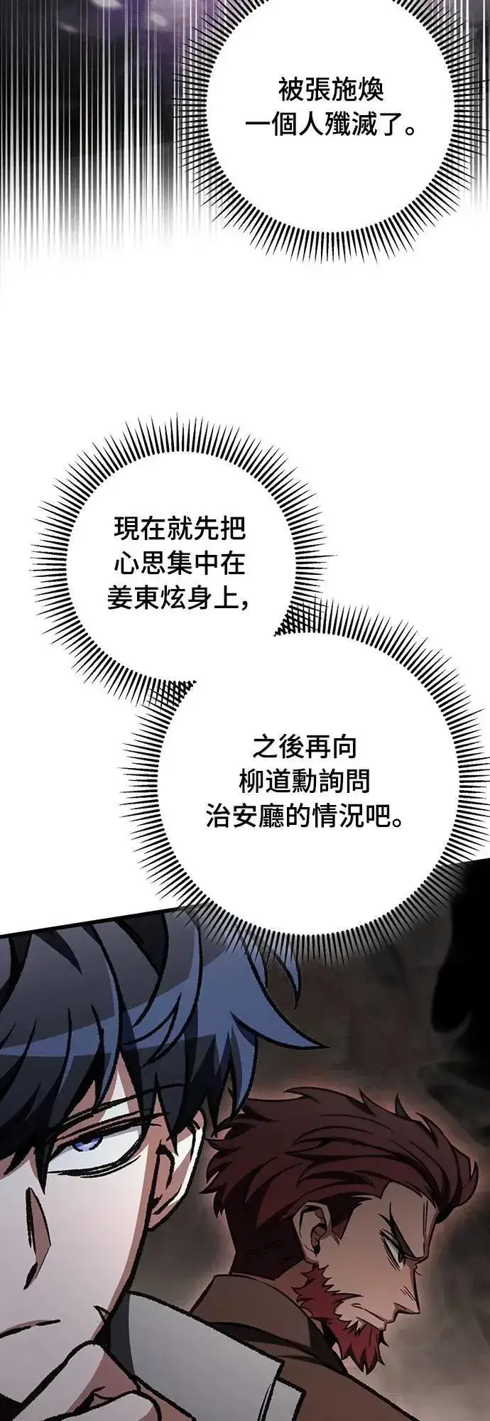 漫画《自导自演的天才暗杀者》第63话第40张图