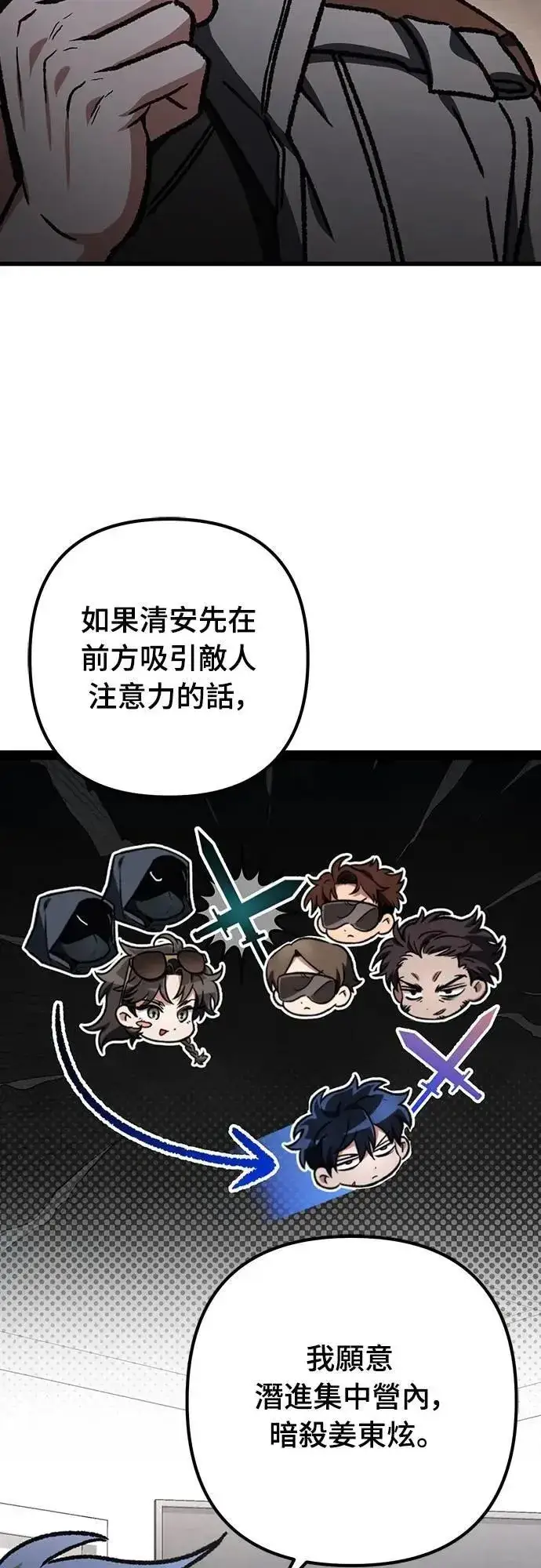 漫画《自导自演的天才暗杀者》第63话第41张图