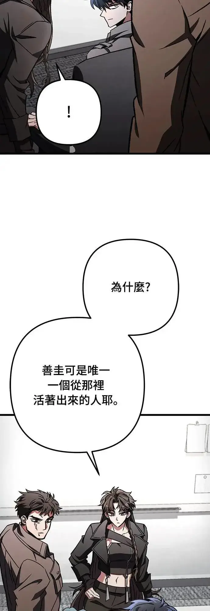 漫画《自导自演的天才暗杀者》第63话第44张图