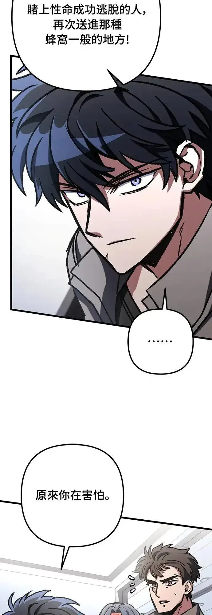 漫画《自导自演的天才暗杀者》第63话第50张图