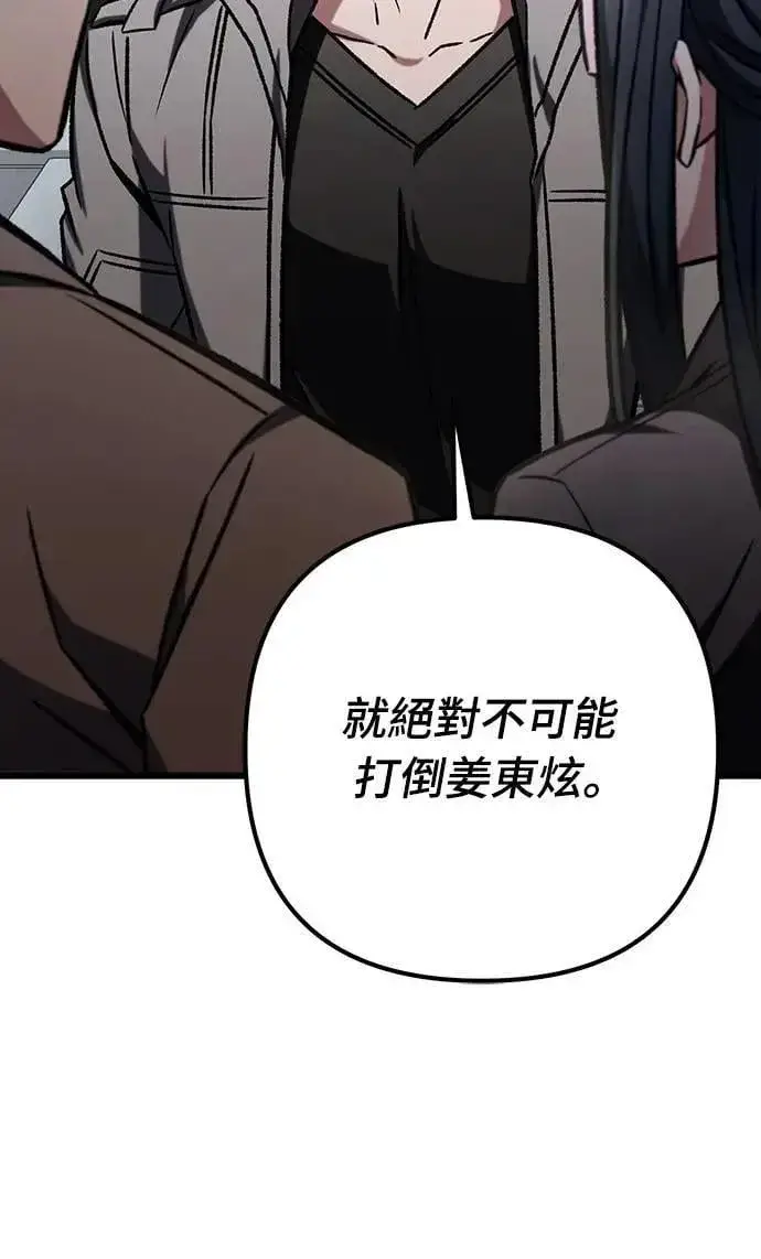 漫画《自导自演的天才暗杀者》第63话第52张图